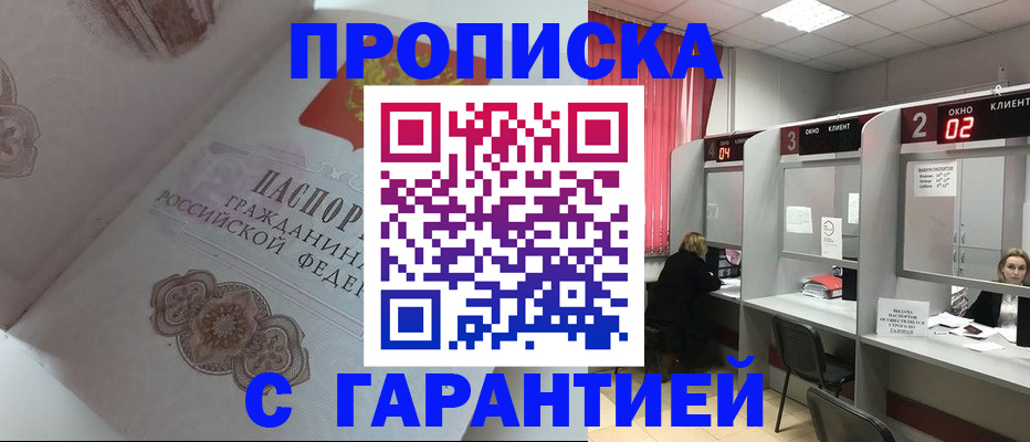 прописка законно в Суровикино